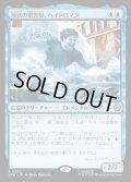 【JPN】液状の重罪犯、ハイドロマン/Hydro-Man, Fluid Felon[MTG_SPM_0033_R]