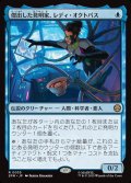 【JPN】傑出した発明家、レディ・オクトパス/Lady Octopus, Inspired Inventor[MTG_SPM_0035_R]