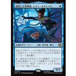 画像1: 【JPN】傑出した発明家、レディ・オクトパス/Lady Octopus, Inspired Inventor[MTG_SPM_0035_R]