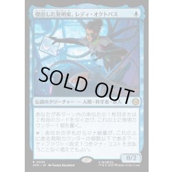 画像1: 【JPN】傑出した発明家、レディ・オクトパス/Lady Octopus, Inspired Inventor[MTG_SPM_0035_R]