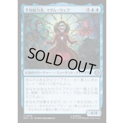 画像1: 【JPN】予知能力者、マダム・ウェブ/Madame Web, Clairvoyant[MTG_SPM_0036_U]