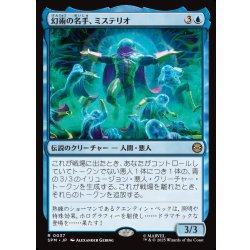 画像1: 【JPN】幻術の名手、ミステリオ/Mysterio, Master of Illusion[MTG_SPM_0037_R]
