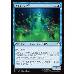 画像1: 【JPN】ミステリオの幻/Mysterio's Phantasm[MTG_SPM_0038_C]