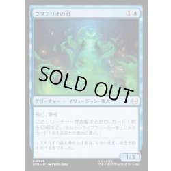 画像1: 【JPN】ミステリオの幻/Mysterio's Phantasm[MTG_SPM_0038_C]