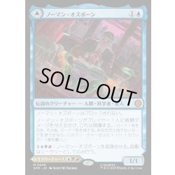 画像1: 【JPN】ノーマン・オズボーン/グリーンゴブリン/Norman Osborn/Green Goblin[MTG_SPM_0039_M]