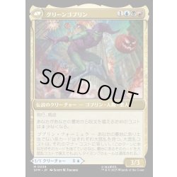 画像2: 【JPN】ノーマン・オズボーン/グリーンゴブリン/Norman Osborn/Green Goblin[MTG_SPM_0039_M]