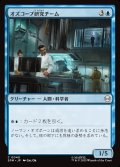 【JPN】オズコープ研究チーム/Oscorp Research Team[MTG_SPM_0040_C]