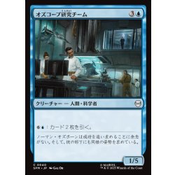 画像1: 【JPN】オズコープ研究チーム/Oscorp Research Team[MTG_SPM_0040_C]