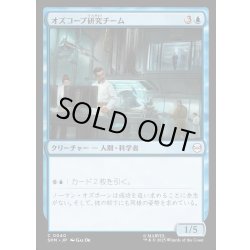 画像1: 【JPN】オズコープ研究チーム/Oscorp Research Team[MTG_SPM_0040_C]
