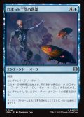 【JPN】ロボット工学の熟達/Robotics Mastery[MTG_SPM_0041_U]