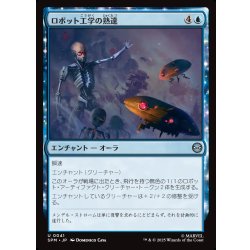 画像1: 【JPN】ロボット工学の熟達/Robotics Mastery[MTG_SPM_0041_U]
