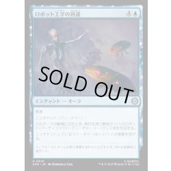 画像1: 【JPN】ロボット工学の熟達/Robotics Mastery[MTG_SPM_0041_U]