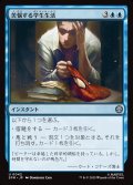 【JPN】苦悩する学生生活/School Daze[MTG_SPM_0042_U]