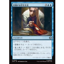 画像1: 【JPN】苦悩する学生生活/School Daze[MTG_SPM_0042_U]