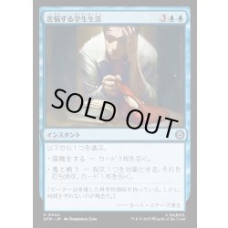 画像1: 【JPN】苦悩する学生生活/School Daze[MTG_SPM_0042_U]