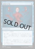【JPN】秘密の正体/Secret Identity[MTG_SPM_0043_U]