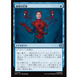 画像1: 【JPN】秘密の正体/Secret Identity[MTG_SPM_0043_U]