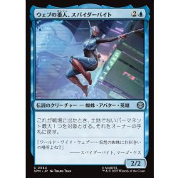 画像1: 【JPN】ウェブの番人、スパイダーバイト/Spider-Byte, Web Warden[MTG_SPM_0044_U]