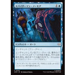 画像1: 【JPN】スパイダーマン・ノーモア/Spider-Man No More[MTG_SPM_0045_C]