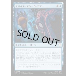 画像1: 【JPN】スパイダーマン・ノーモア/Spider-Man No More[MTG_SPM_0045_C]