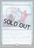 【JPN】スパイダーセンス/Spider-Sense[MTG_SPM_0046_R]