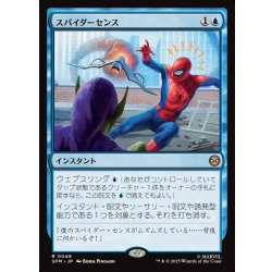 画像1: 【JPN】スパイダーセンス/Spider-Sense[MTG_SPM_0046_R]