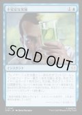 【JPN】不安定な実験/Unstable Experiment[MTG_SPM_0047_C]