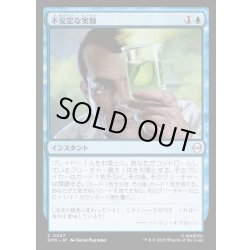 画像1: 【JPN】不安定な実験/Unstable Experiment[MTG_SPM_0047_C]