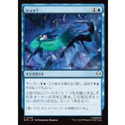 画像1: 【JPN】シュッ！/Whoosh![MTG_SPM_0048_C]