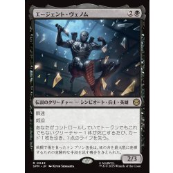 画像1: 【JPN】エージェント・ヴェノム/Agent Venom[MTG_SPM_0049_R]