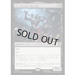 画像1: 【JPN】エージェント・ヴェノム/Agent Venom[MTG_SPM_0049_R]