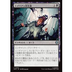 画像1: 【JPN】エイリアン共生体/Alien Symbiosis[MTG_SPM_0050_U]