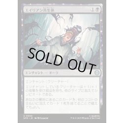 画像1: 【JPN】エイリアン共生体/Alien Symbiosis[MTG_SPM_0050_U]
