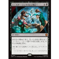 画像1: 【JPN】シニスター・シックスにご用心！/Behold the Sinister Six![MTG_SPM_0051_M]