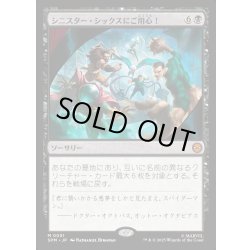 画像1: 【JPN】シニスター・シックスにご用心！/Behold the Sinister Six![MTG_SPM_0051_M]