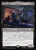 【JPN】狡猾な怪盗、ブラックキャット/Black Cat, Cunning Thief[MTG_SPM_0052_R]