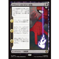 画像1: 【JPN】グウェン・ステイシーの死/The Death of Gwen Stacy[MTG_SPM_0054_R]