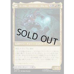 画像2: 【JPN】エディ・ブロック/リーサル・プロテクター、ヴェノム/Eddie Brock/Venom, Lethal Protector[MTG_SPM_0055_M]