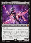【JPN】情け容赦無き者、グウェノム/Gwenom, Remorseless[MTG_SPM_0056_M]