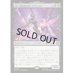 画像1: 【JPN】情け容赦無き者、グウェノム/Gwenom, Remorseless[MTG_SPM_0056_M]