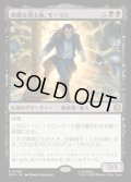 【JPN】蜘蛛を貪る者、モーラン/Morlun, Devourer of Spiders[MTG_SPM_0059_R]