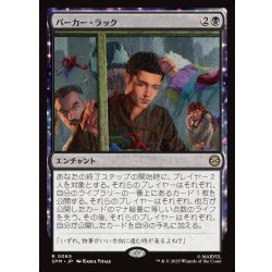 画像1: 【JPN】パーカー・ラック/Parker Luck[MTG_SPM_0060_R]