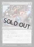 【JPN】刑務所破り/Prison Break[MTG_SPM_0061_U]