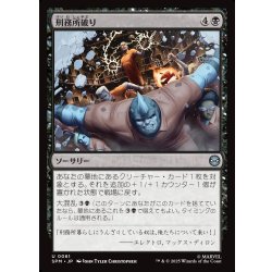 画像1: 【JPN】刑務所破り/Prison Break[MTG_SPM_0061_U]