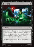 【JPN】危うい研究/Risky Research[MTG_SPM_0062_C]