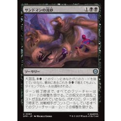 画像1: 【JPN】サンドマンの流砂/Sandman's Quicksand[MTG_SPM_0063_U]