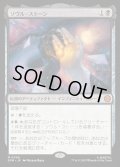 【JPN】ソウル・ストーン/The Soul Stone[MTG_SPM_0066_M]