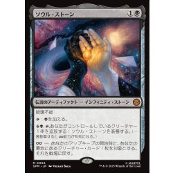 画像1: 【JPN】ソウル・ストーン/The Soul Stone[MTG_SPM_0066_M]
