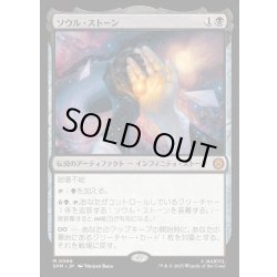 画像1: 【JPN】ソウル・ストーン/The Soul Stone[MTG_SPM_0066_M]