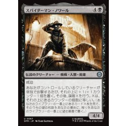 画像1: 【JPN】スパイダーマン・ノワール/Spider-Man Noir[MTG_SPM_0067_U]